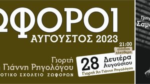 Τετραήμερο εκδηλώσεων στους Ζωφόρους