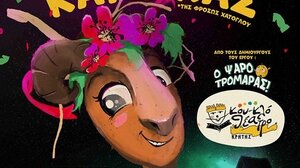 Στο Ρέθυμνο η “Συνωμοσία της Κατσίκας“!