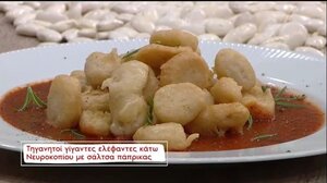 Τηγανητοί γίγαντες ελέφαντες κάτω Νευροκοπίου με σάλτσα πάπρικας