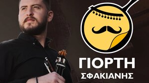 Γιορτή Σφακιανής πίτας με τον Νίκο Καρκάνη και το συγκρότημα του