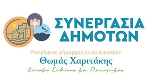  Ακόμα 3 νέοι υποψήφιοι με τη «ΣΥΝΕΡΓΑΣΙΑ ΔΗΜΟΤΩΝ»