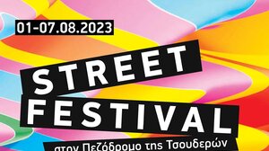 Συνέχεια στο Street Festival στα Χανιά - Το πρόγραμμα της Παρασκευής