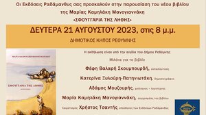 «Σφουγγάρια της λήθης»: Βιβλιοπαρουσίαση στο Ρέθυμνο