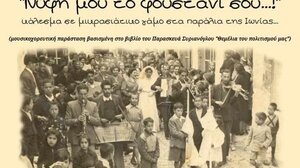 «Νύφη μου το φουστάνι σου…»