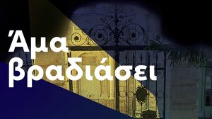 «Δημήτρης Παγωμένος: Acoustic project» στο τελευταίο Άμα Βραδιάσει για το 2023