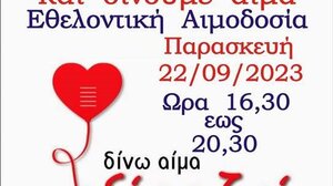 Τολμάμε μαζί, δίνουμε αίμα, δίνουμε ζωή