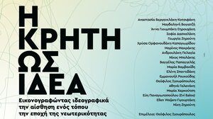 Έκθεση μοντέρνας τέχνης στη Δημοτική Πινακοθήκη Μαλεβιζίου 