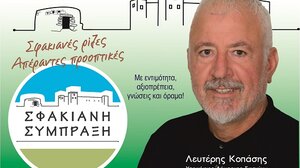 Ο πόνος και ο θάνατος ακυρώνουν την παρουσίαση του Λ.Κοπάση