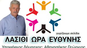 "Λασίθι - Ώρα ευθύνης": Εγκαίνια και παρουσίαση του συνδυασμού