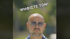 Το viral σποτάκι και η... δίπλα