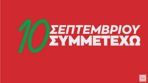 Όσα πρέπει να ξέρετε για τις εκλογές ανάδειξης Προέδρου του ΣΥΡΙΖΑ