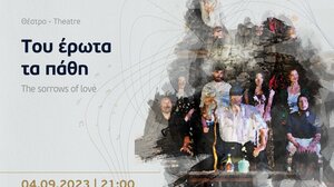 Του έρωτα τα πάθη 