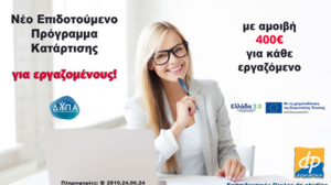 Επέκταση του Voucher με επίδομα 400€ για άλλους 30.000 εργαζομένους