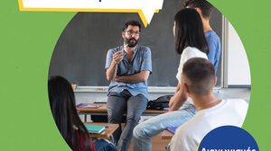 Η Ευρωπαϊκή Επιτροπή προκηρύσσει τον διαγωνισμό «ImagineEU» για τα σχολεία της δευτεροβάθμιας εκπαίδευσης