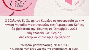 Εκδήλωση για την πρόληψη και την πρώιμη διάγνωση του καρκίνου του μαστού