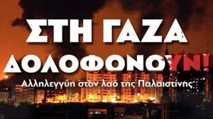 Κινητοποιήσεις στα Χανιά για την Παλαιστίνη