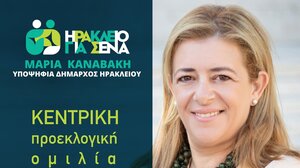 Απόψε η μεγάλη προεκλογική εκδήλωση της Μαρίας Καναβάκη
