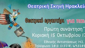 Θεατρικό εργαστήρι για παιδιά από τη Θεατρική Σκηνή Ηρακλείου
