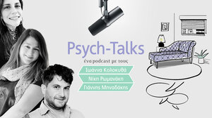 Psych-Talks: Τι είναι η Διαταραχή Ελλειμματικής Προσοχής και Υπερκινητικότητας (ΔΕΠΥ)