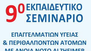 9ο Εκπαιδευτικό Σεμινάριο Επαγγελματιών Υγείας στο Επιμελητήριο Ηρακλείου