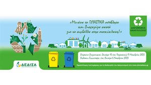 2ος Διαγωνισμός Ανακύκλωσης από τη ΔΕΔΙΣΑ