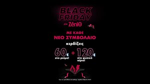 Φέτος η Black Friday έρχεται με πολλή ενέργεια στη ΖeniΘ