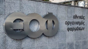 ΕΟΦ: Ανάκληση πέντε παρτίδων φαρμάκου για τον θυρεοειδή