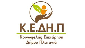 Πληρωμή εμπλεκόμενων στην Δακοκτονία, από την Κ.Ε.ΔΗ.Π του Δήμου Πλατανιά