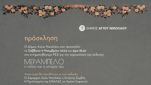 Το Σάββατο η παρουσίαση του βιβλίου "Μεραμπέλο: Ο τόπος και η ιστορία του"