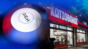 ΔΕΗ: Ολοκληρώθηκε η εξαγορά της Κωτσόβολος       