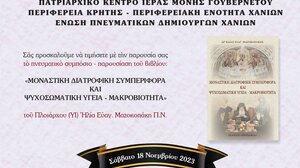 Παρουσιάζεται το βιβλίο «Μοναστική διατροφική συμπεριφορά και ψυχοσωματική υγεία - μακροβιότητα»
