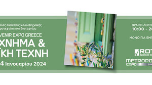 Επιμελητήριο Χανίων: Πρόσκληση συμμετοχής στην έκθεση "Τέχνημα και Λαϊκή Τέχνη"