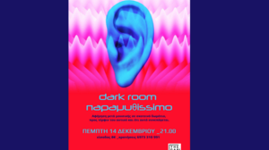 Το "Dark room Παραμυθissimo _2" στο The Garage 