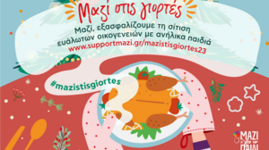 Το «Μαζί για το Παιδί» αγκαλιάζει ευάλωτες οικογένειες με ανήλικα παιδιά