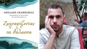 "Επίσημη πρώτη" για το δεύτερο βιβλίο του Απόλλωνα Σκαμπαβία