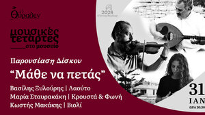 ''Μάθε να πετάς'' στο Μουσείο Θύραθεν