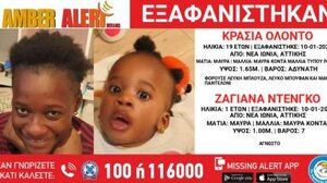 Νέα Ιωνία: Εξαφανίστηκε 19χρονη μητέρα με το μωρό της