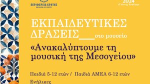 Εκπαιδευτικές δράσεις για την προαγωγή, διάδοση και διάσωση της μουσικής της Μεσογείου 