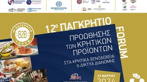 Το Μάρτιο το 12ο Παγκρήτιο Forum Προώθησης Κρητικών Προϊόντων 