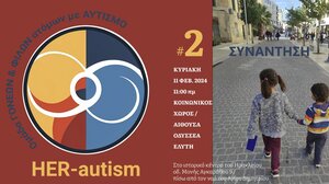 Ανοιχτή συνάντηση της Ομάδας Γονέων & Φίλων Ατόμων με Αυτισμό