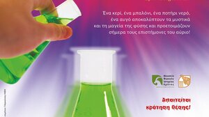 "Ο κόσμος γύρω μας" ξανά στο Μουσείο Φυσικής Ιστορίας Κρήτης!