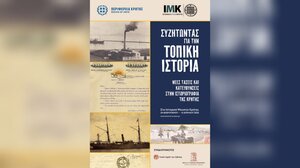 «Συζητώντας για την τοπική ιστορία-Νέες τάσεις και κατευθύνσεις στην ιστοριογραφία της Κρήτης»