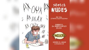 Μια ξεχωριστή βραδιά με τον κομίστα Σταύρο Κιουτσιούκη