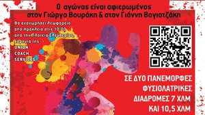 «Τρέχω για την Καρδιά του Παιδιού»