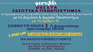 Φεστιβάλ "Όχι στα ιδιωτικά πανεπιστήμια"