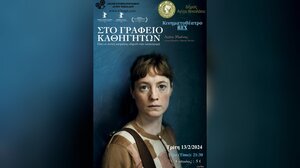 “Στο γραφείο των καθηγητών” από τη Λέσχη Κινηματογράφου Αγίου Νικολάου