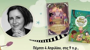 Η συγγραφέας Ουλρίκε Ράιλανς στο Πνευματικό Κέντρο Χανίων 