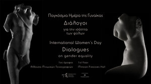  «Διάλογοι για την ισότητα των φύλων»: Συνεχίζονται οι θεματικές ξεναγήσεις