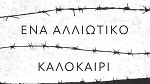 "1974, Ένα αλλιώτικο καλοκαίρι στην Κύπρο"