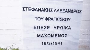 Οι Πατσίδες τιμούν τη μνήμη του ήρωα Αλέξανδρου Στεφανάκη